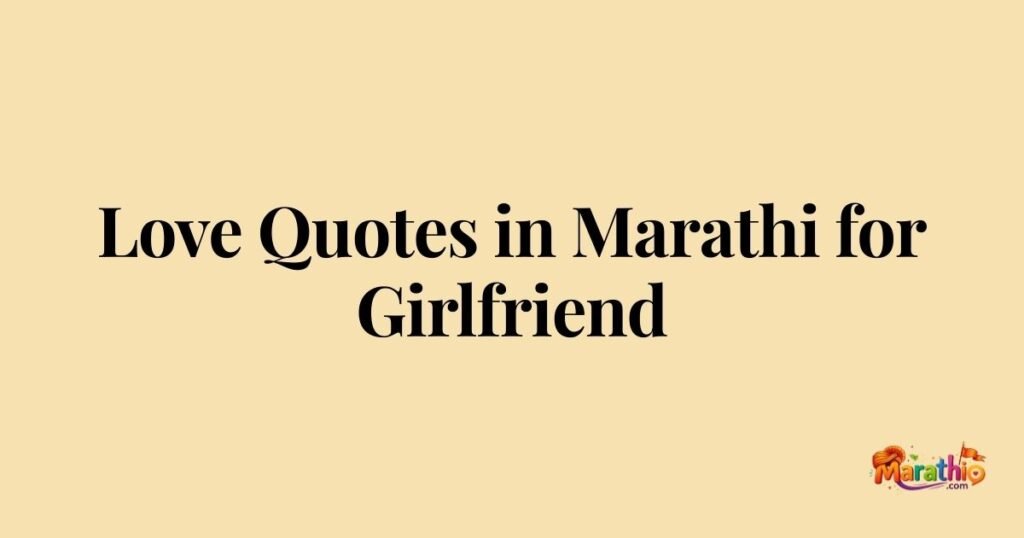 Love Quotes in Marathi for Girlfriend