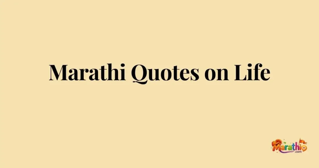 Marathi Quotes on Life