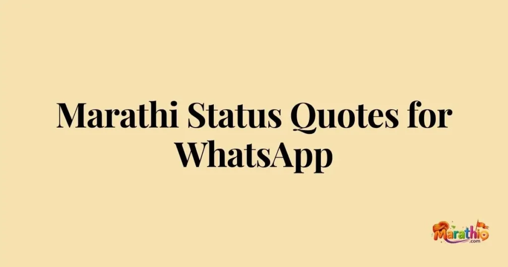 Marathi Status Quotes for WhatsApp