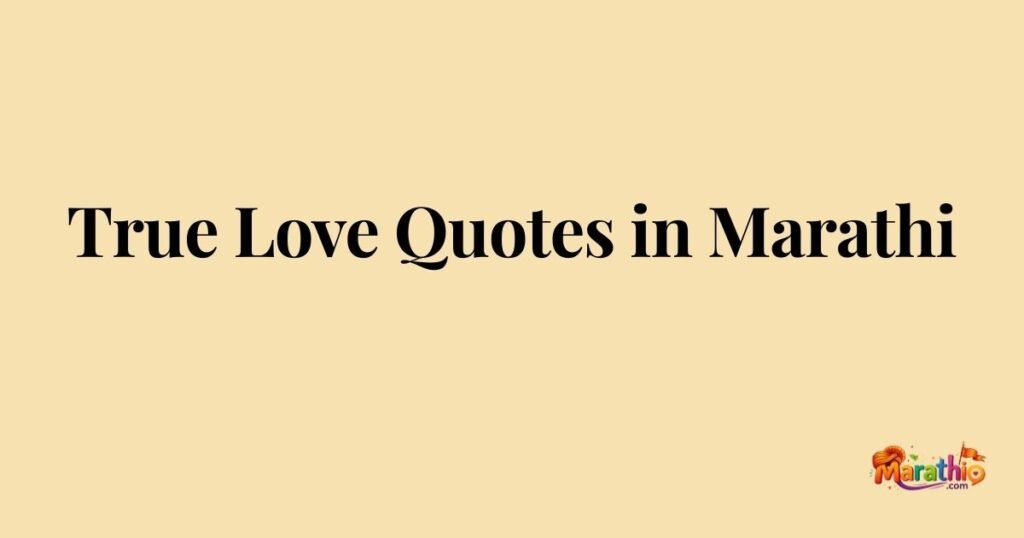 True Love Quotes in Marathi